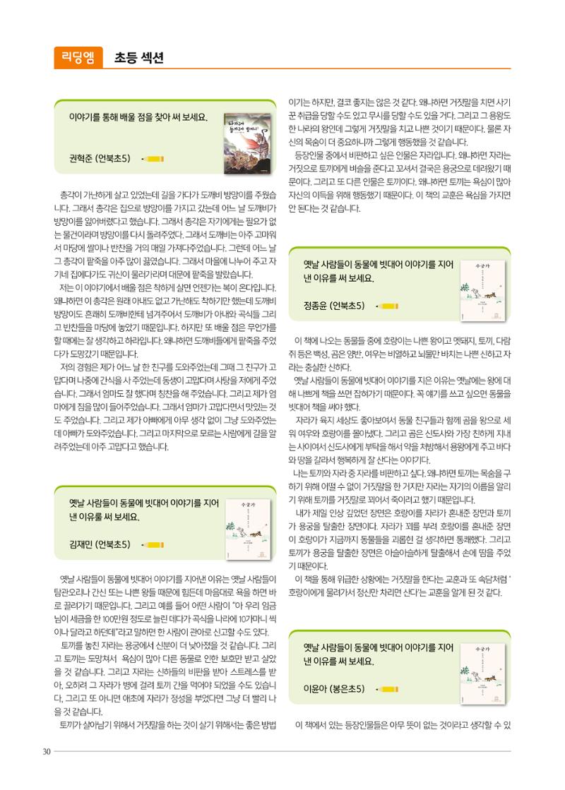 리딩엠 매거진M 2022년 봄호 [삼성] 30페이지