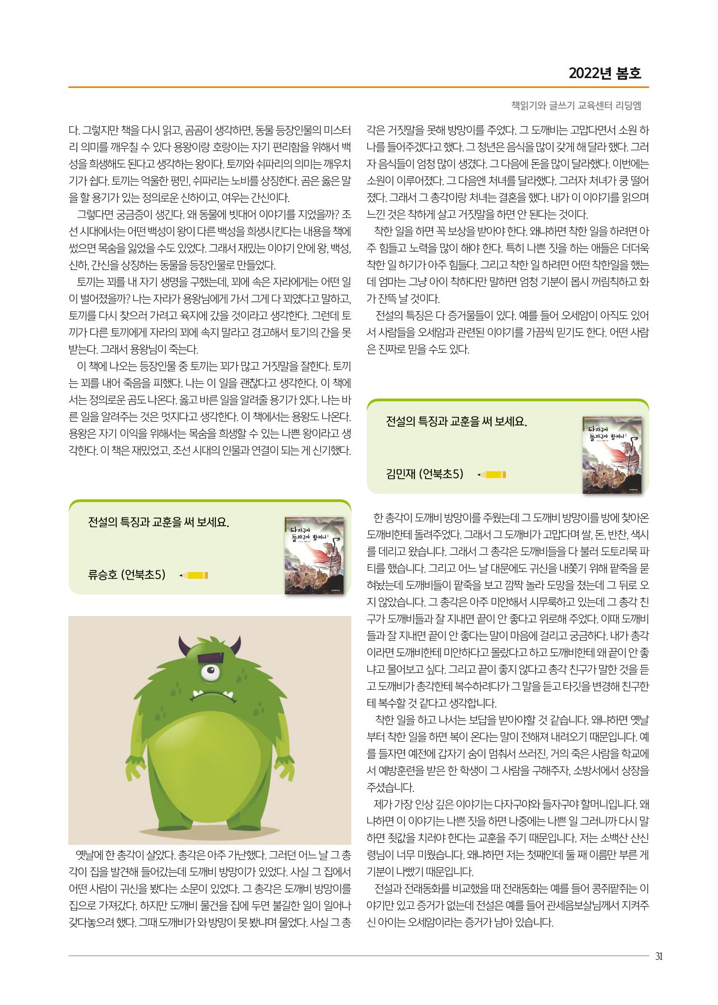 리딩엠 매거진M 2022년 봄호 [삼성] 31페이지