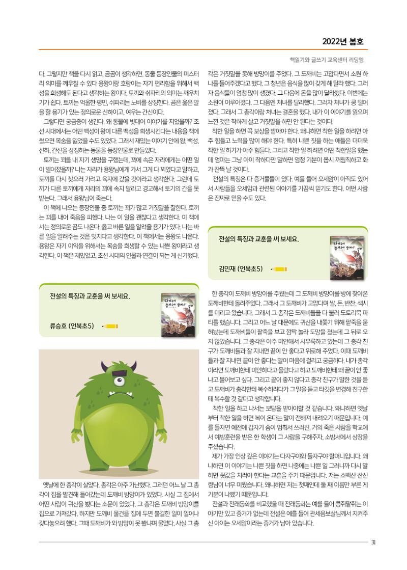 리딩엠 매거진M 2022년 봄호 [삼성] 31페이지