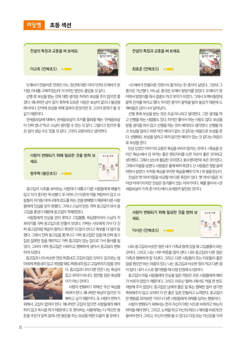 리딩엠 매거진M 2022년 봄호 [삼성] 32페이지