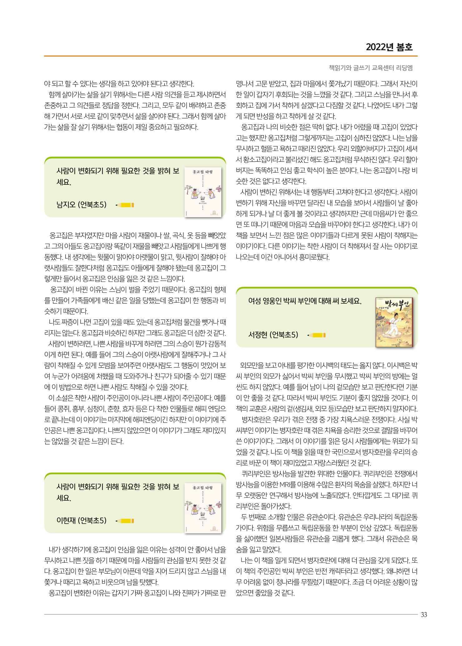 리딩엠 매거진M 2022년 봄호 [삼성] 33페이지