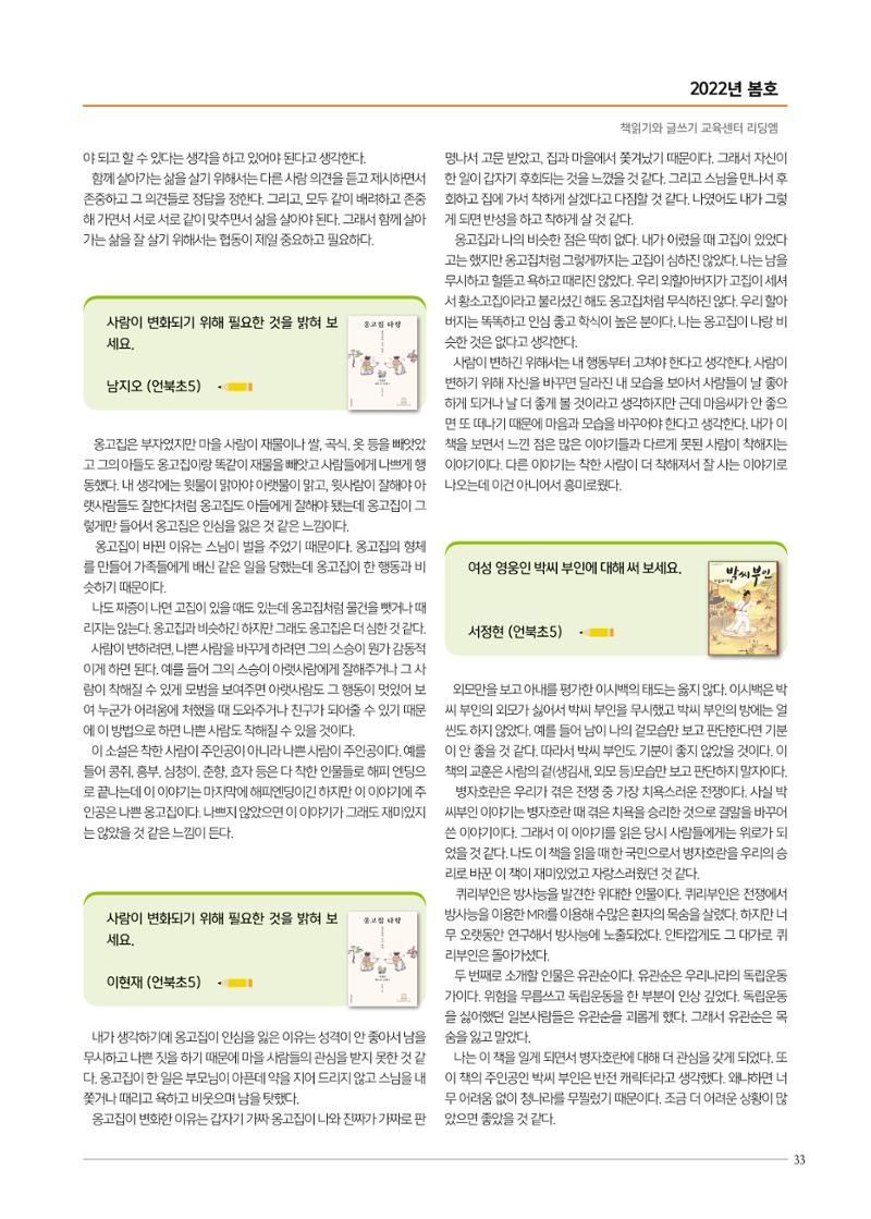 리딩엠 매거진M 2022년 봄호 [삼성] 33페이지