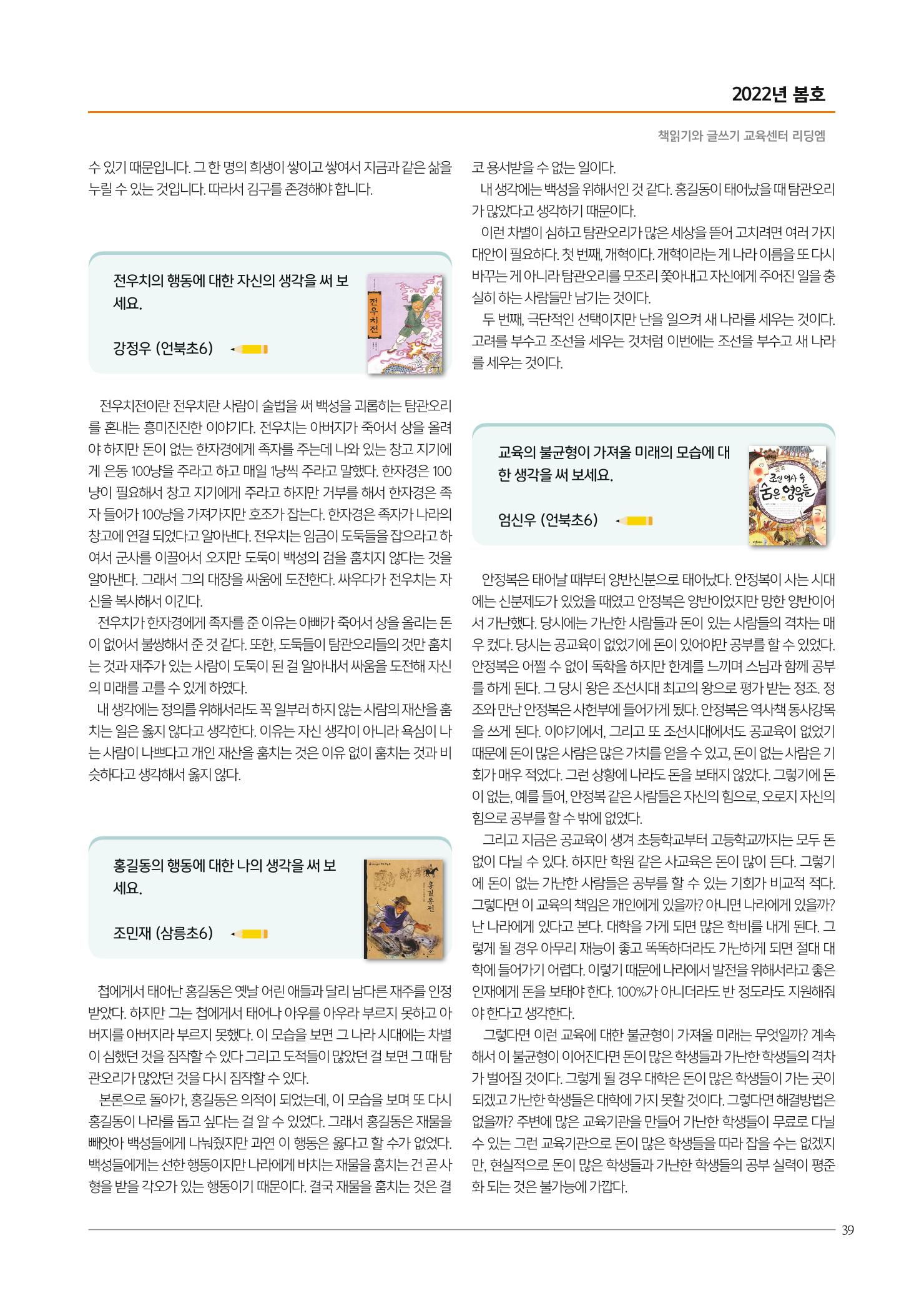 리딩엠 매거진M 2022년 봄호 [삼성] 39페이지