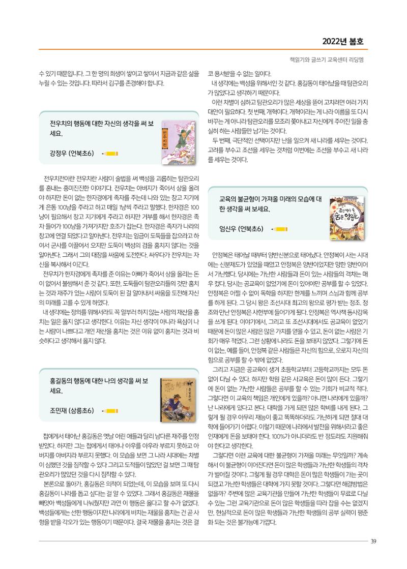 리딩엠 매거진M 2022년 봄호 [삼성] 39페이지