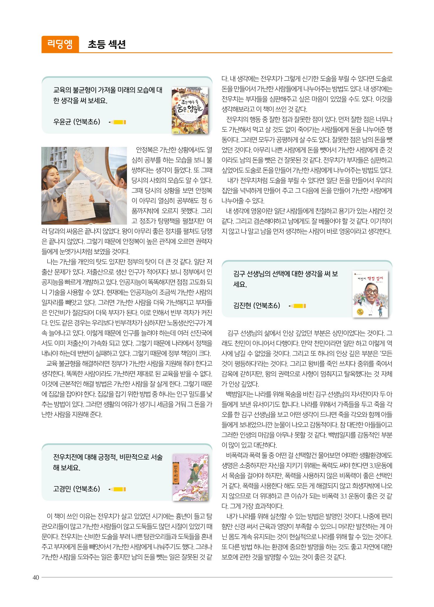 리딩엠 매거진M 2022년 봄호 [삼성] 40페이지