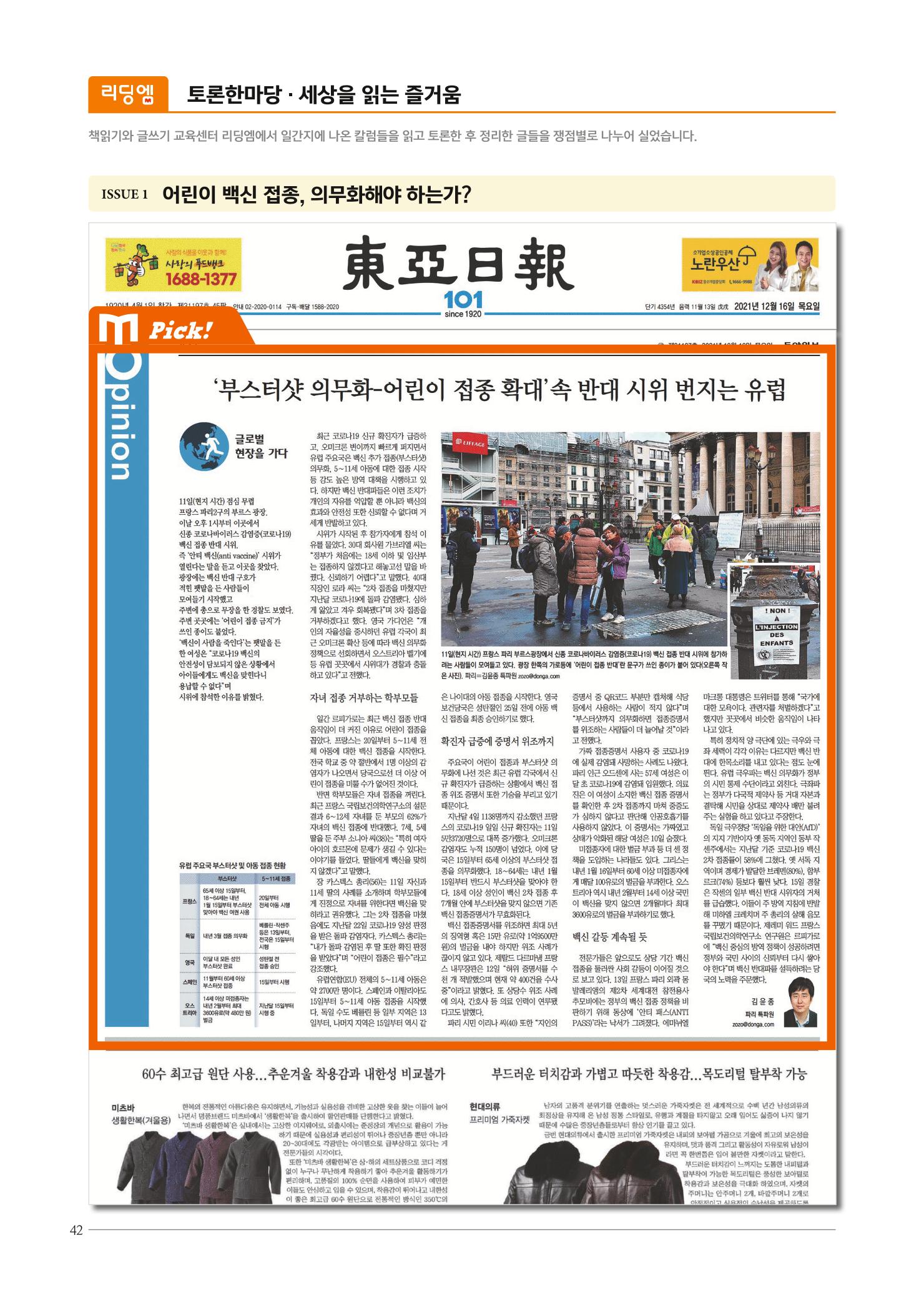 리딩엠 매거진M 2022년 봄호 [삼성] 42페이지