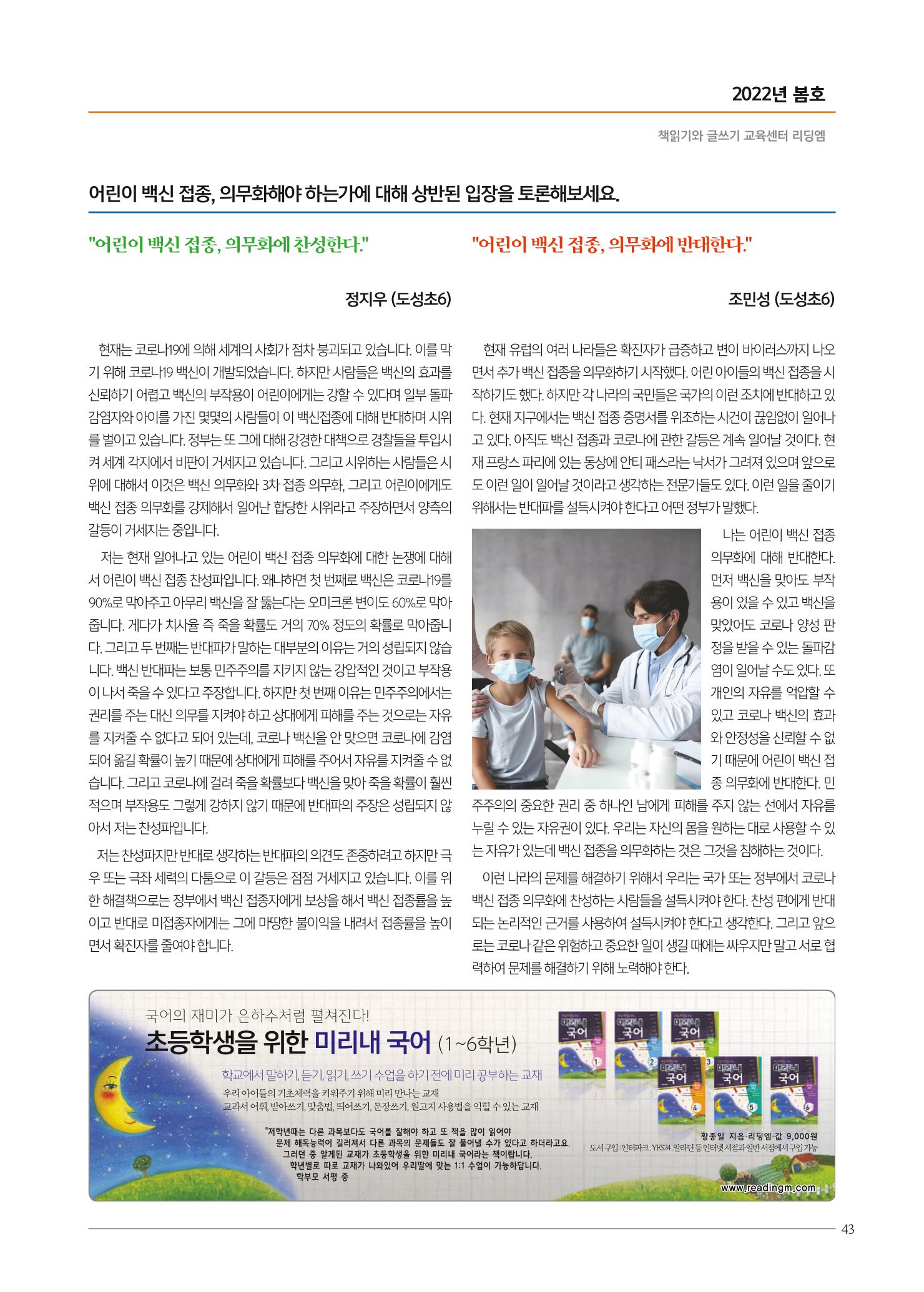 리딩엠 매거진M 2022년 봄호 [삼성] 43페이지