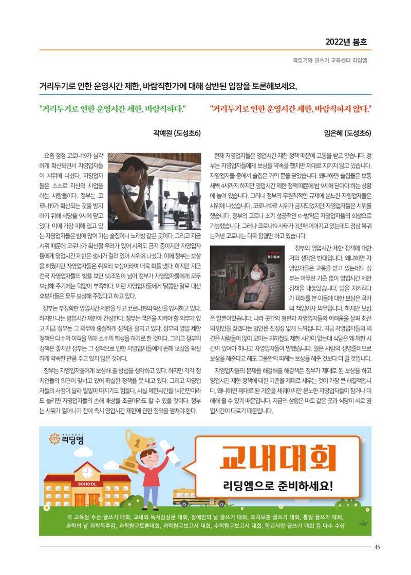 리딩엠 매거진M 2022년 봄호 [삼성] 45페이지