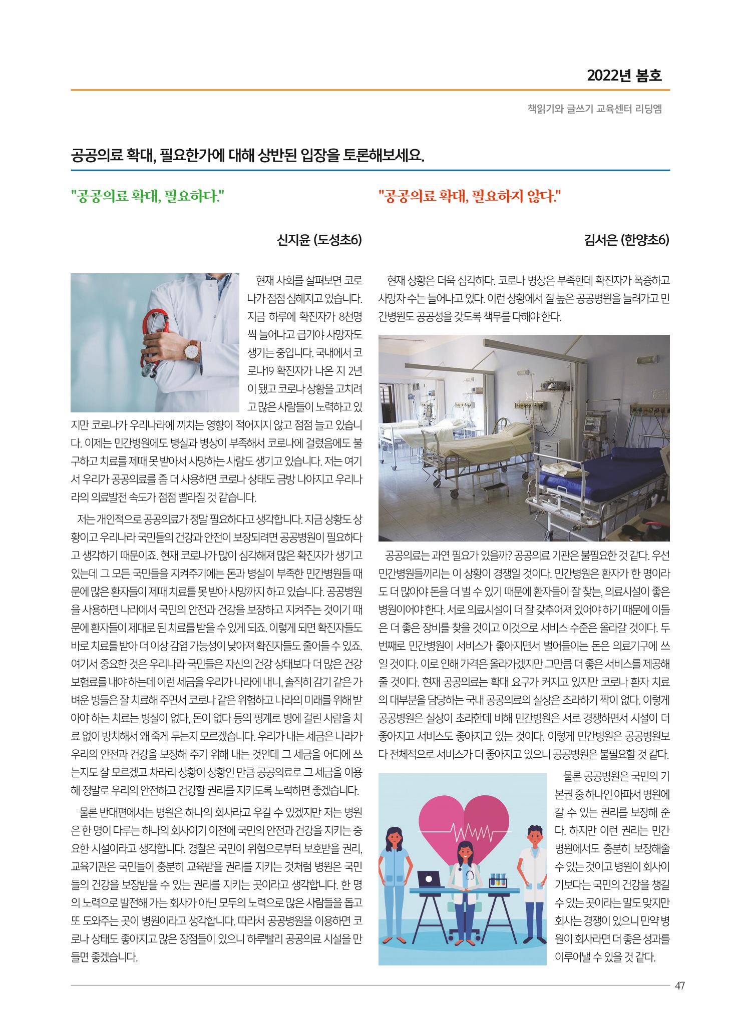 리딩엠 매거진M 2022년 봄호 [삼성] 47페이지