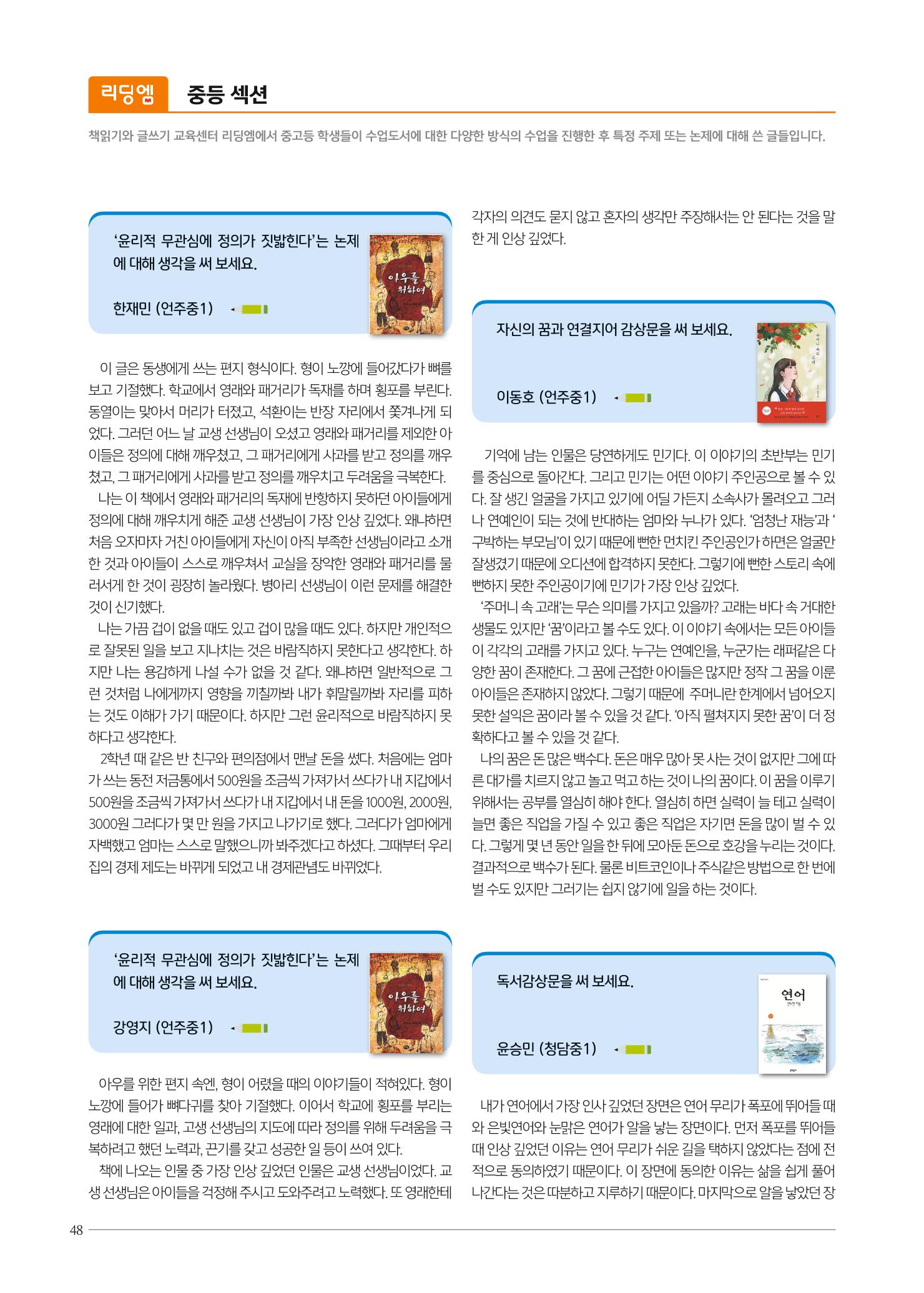 리딩엠 매거진M 2022년 봄호 [삼성] 48페이지