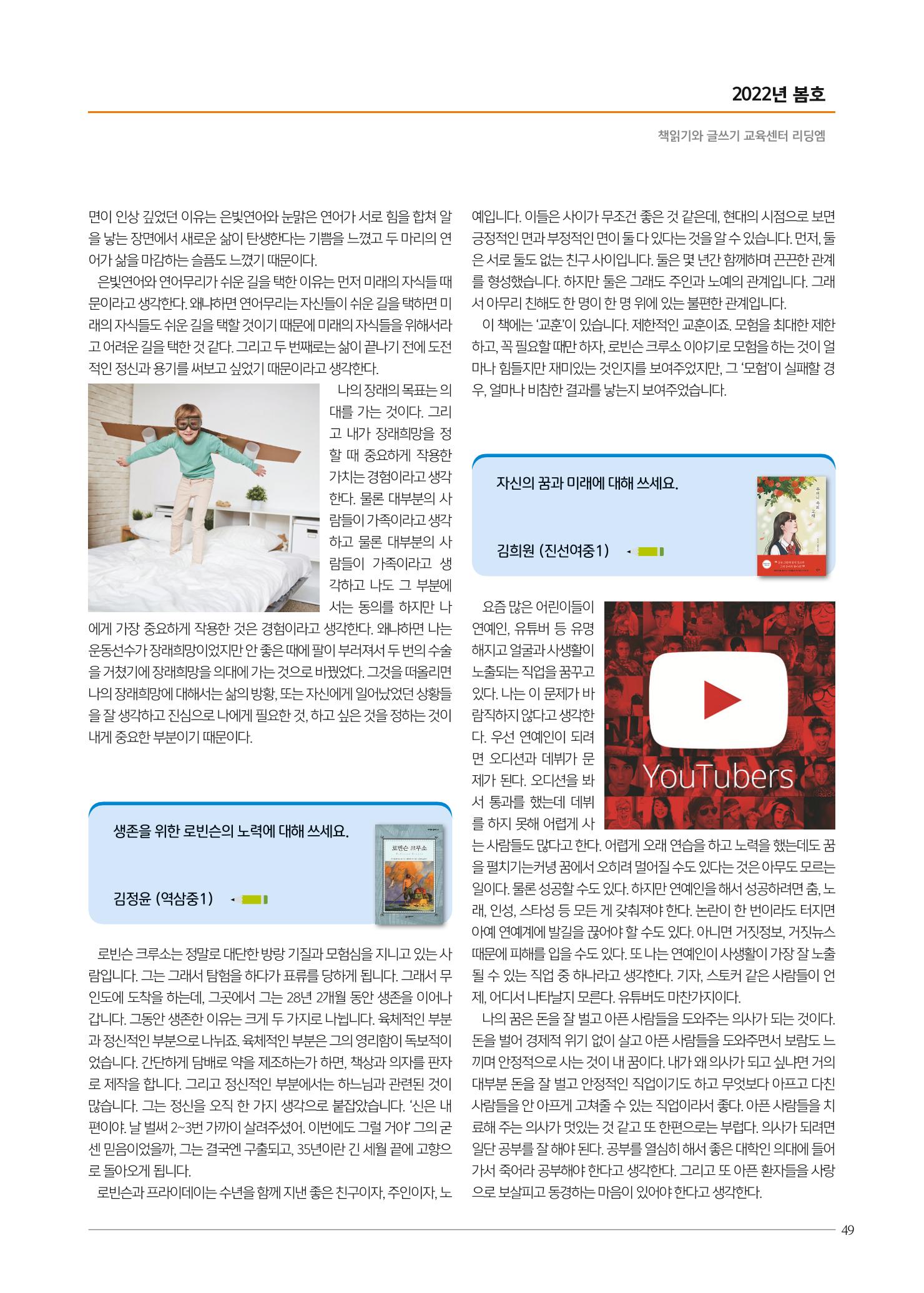 리딩엠 매거진M 2022년 봄호 [삼성] 49페이지