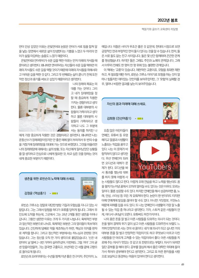 리딩엠 매거진M 2022년 봄호 [삼성] 49페이지