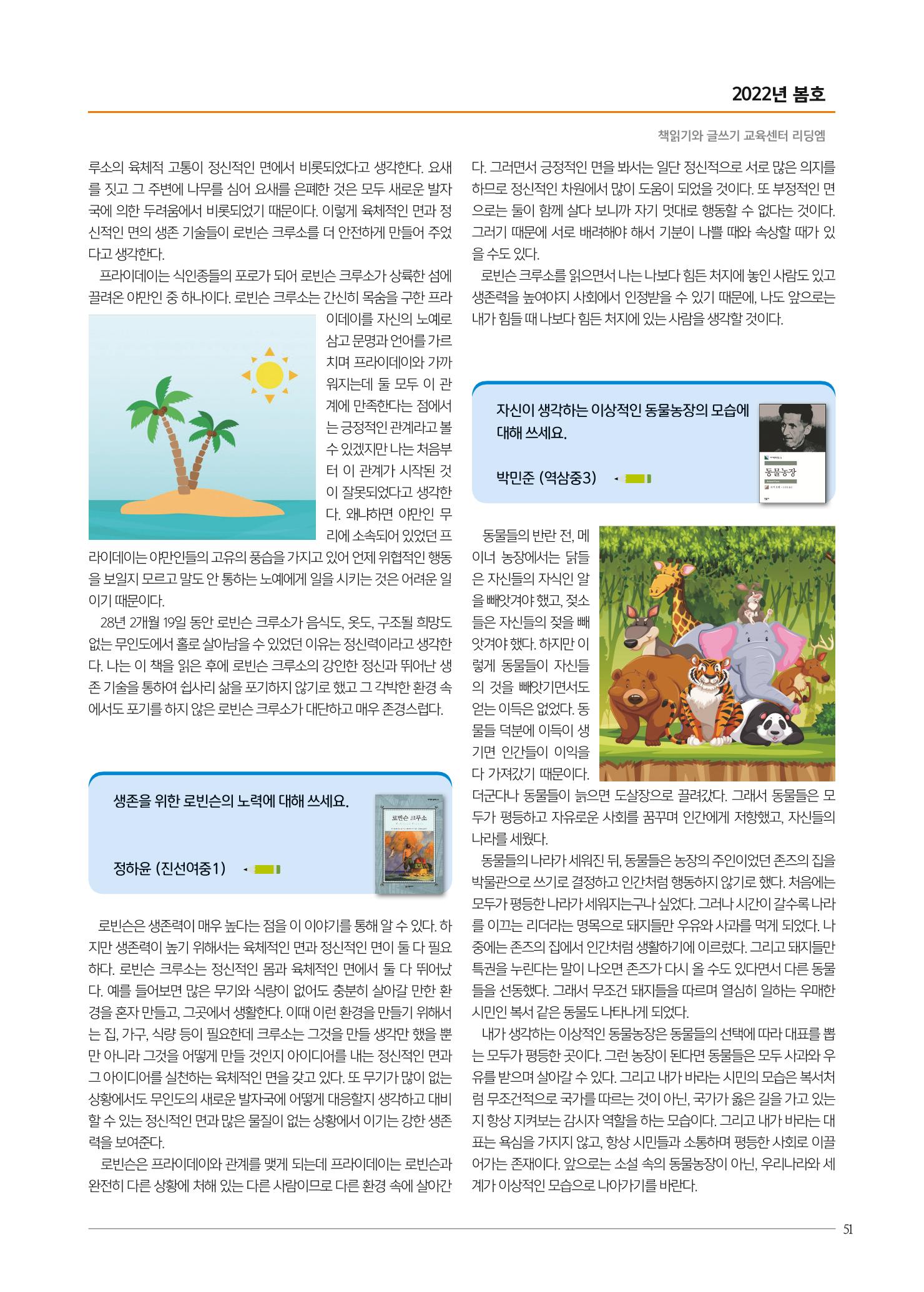 리딩엠 매거진M 2022년 봄호 [삼성] 51페이지