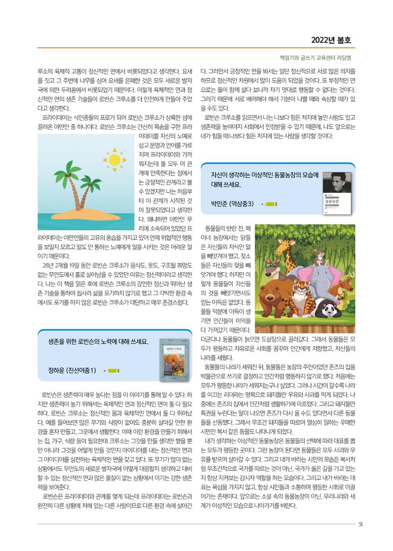 리딩엠 매거진M 2022년 봄호 [삼성] 51페이지