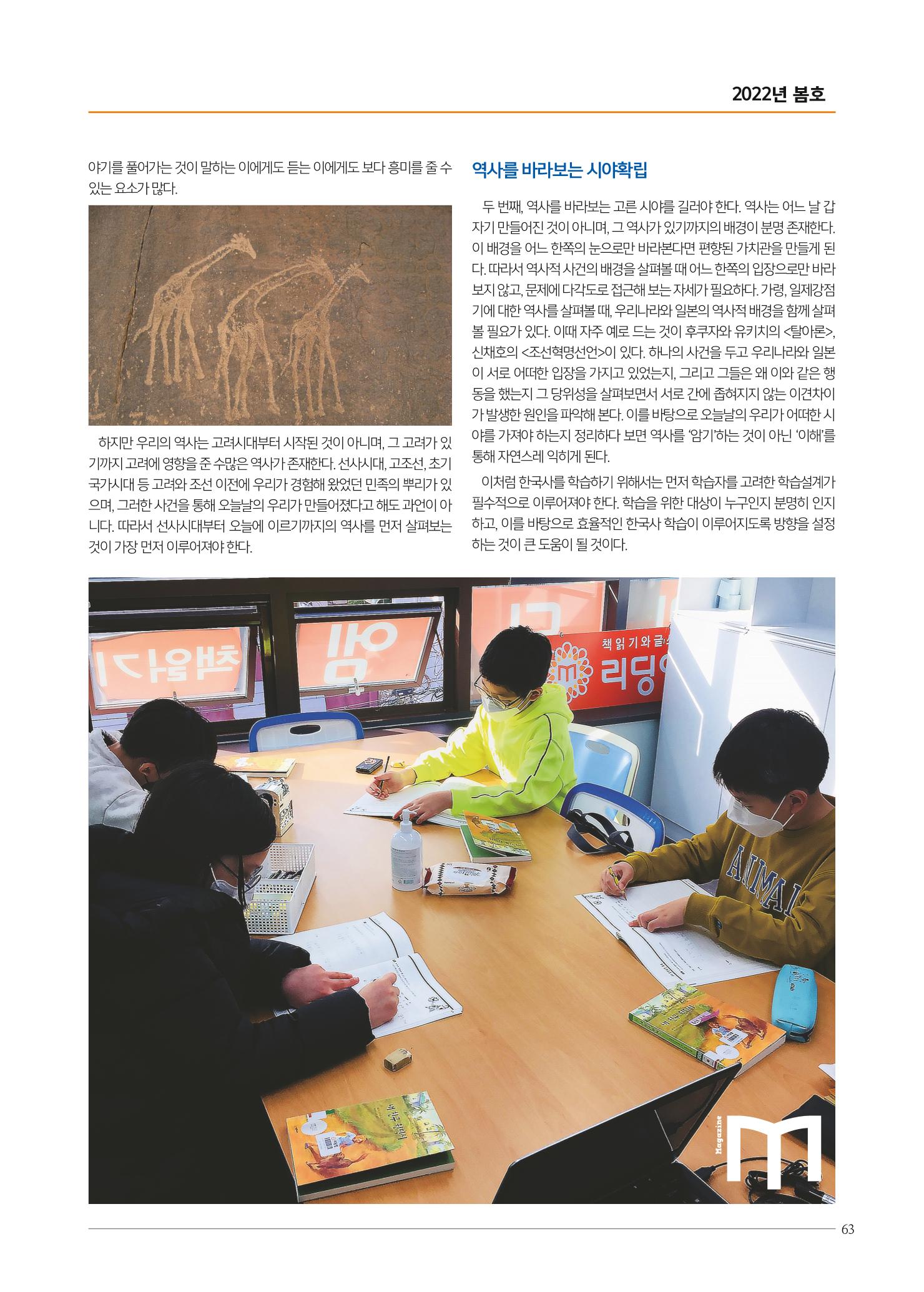 리딩엠 매거진M 2022년 봄호 [삼성] 63페이지