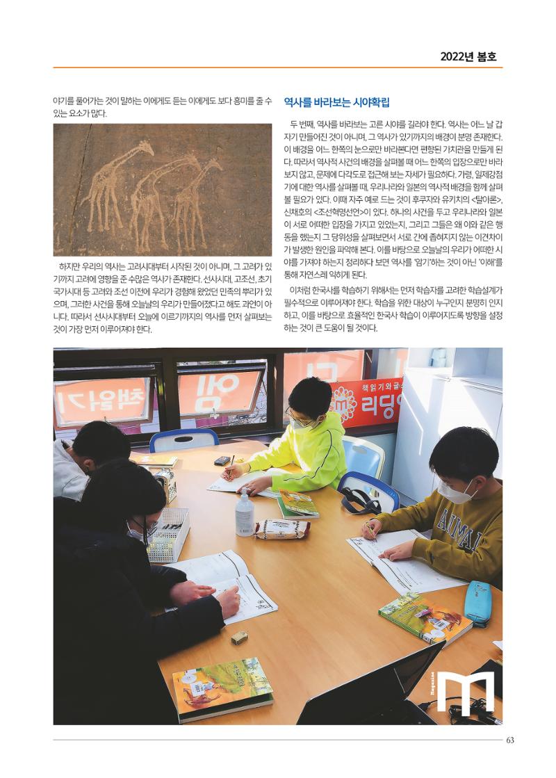 리딩엠 매거진M 2022년 봄호 [삼성] 63페이지