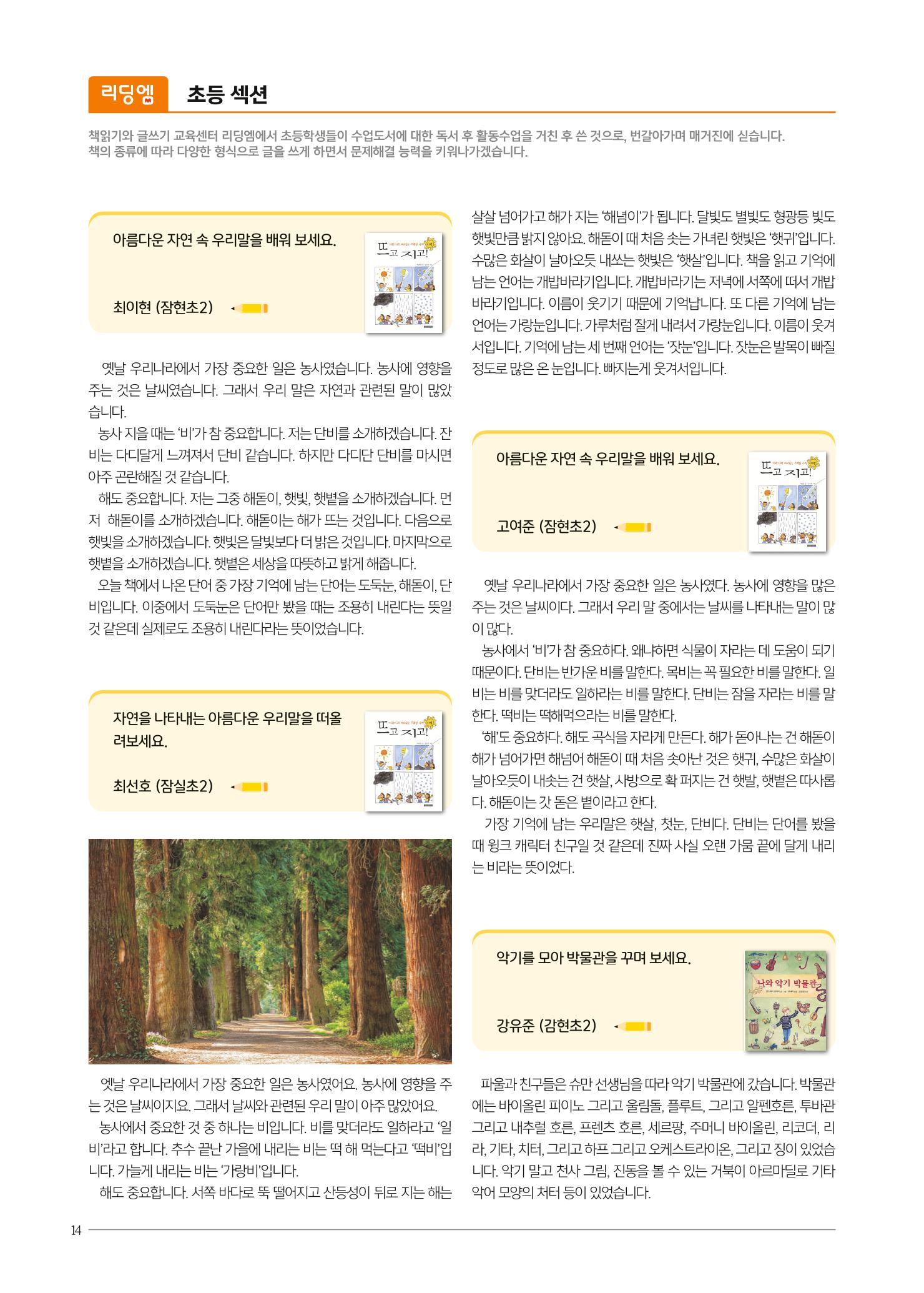 리딩엠 매거진M 2022년 봄호 [송파파크리오] 14페이지