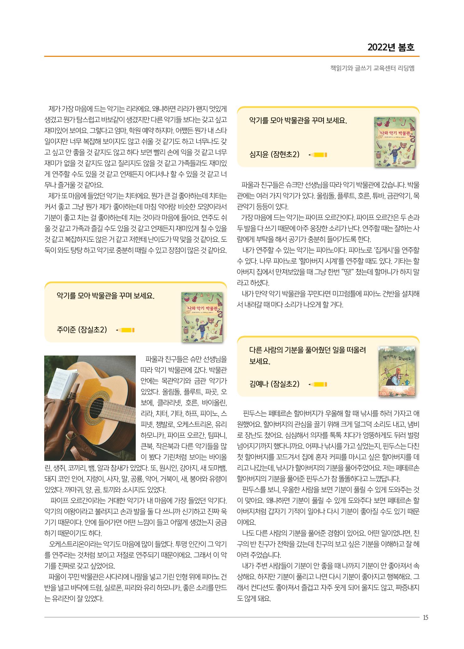 리딩엠 매거진M 2022년 봄호 [송파파크리오] 15페이지