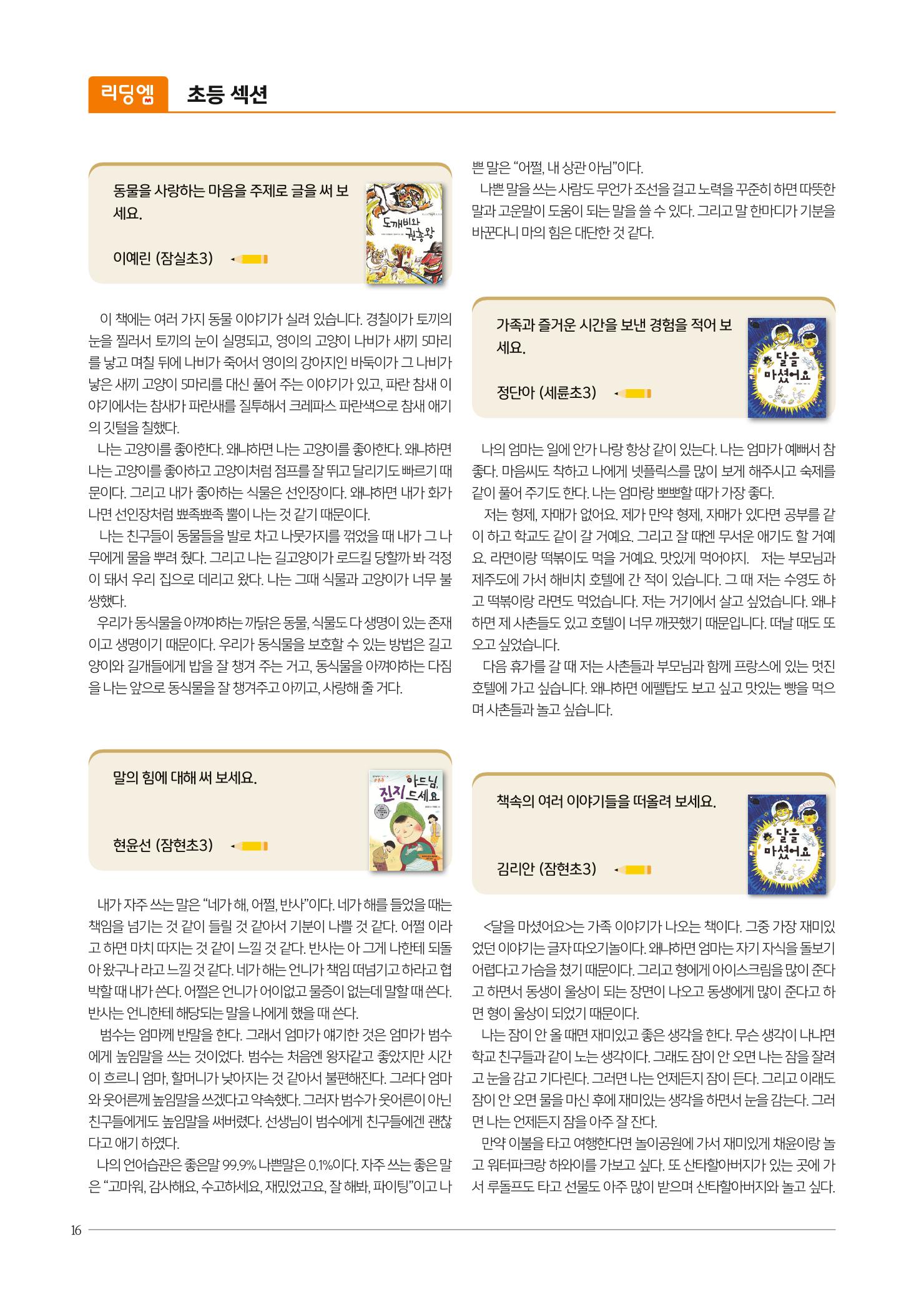 리딩엠 매거진M 2022년 봄호 [송파파크리오] 16페이지