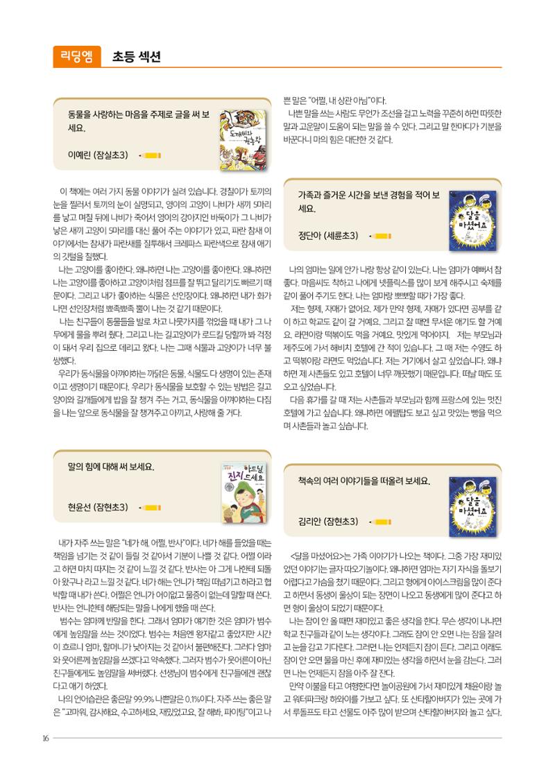 리딩엠 매거진M 2022년 봄호 [송파파크리오] 16페이지