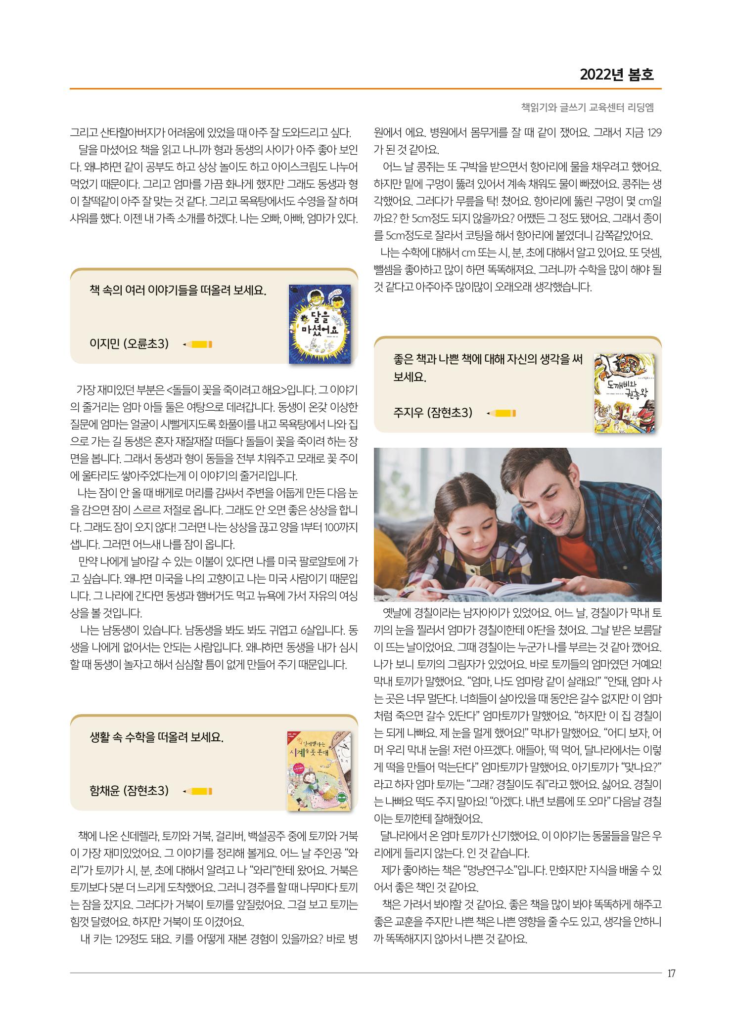 리딩엠 매거진M 2022년 봄호 [송파파크리오] 17페이지