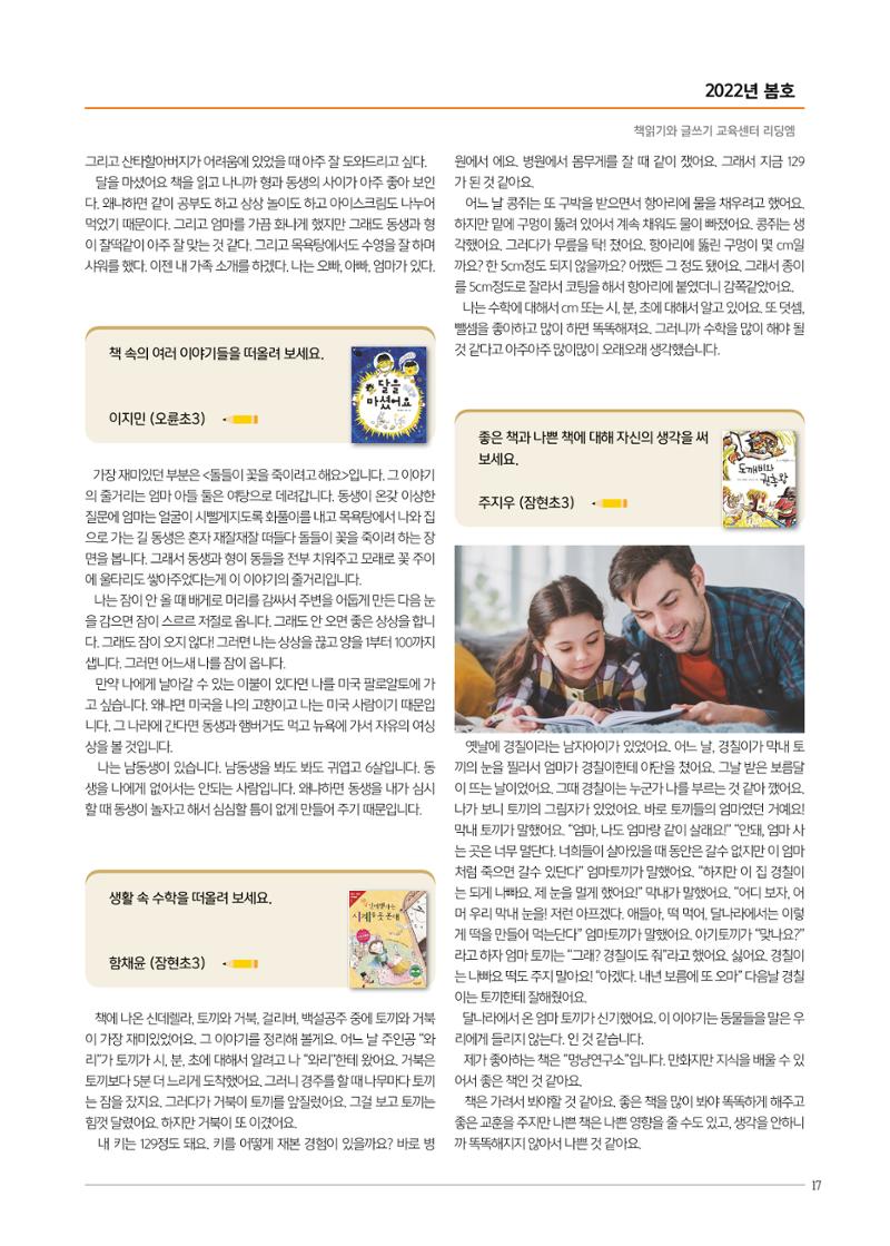 리딩엠 매거진M 2022년 봄호 [송파파크리오] 17페이지