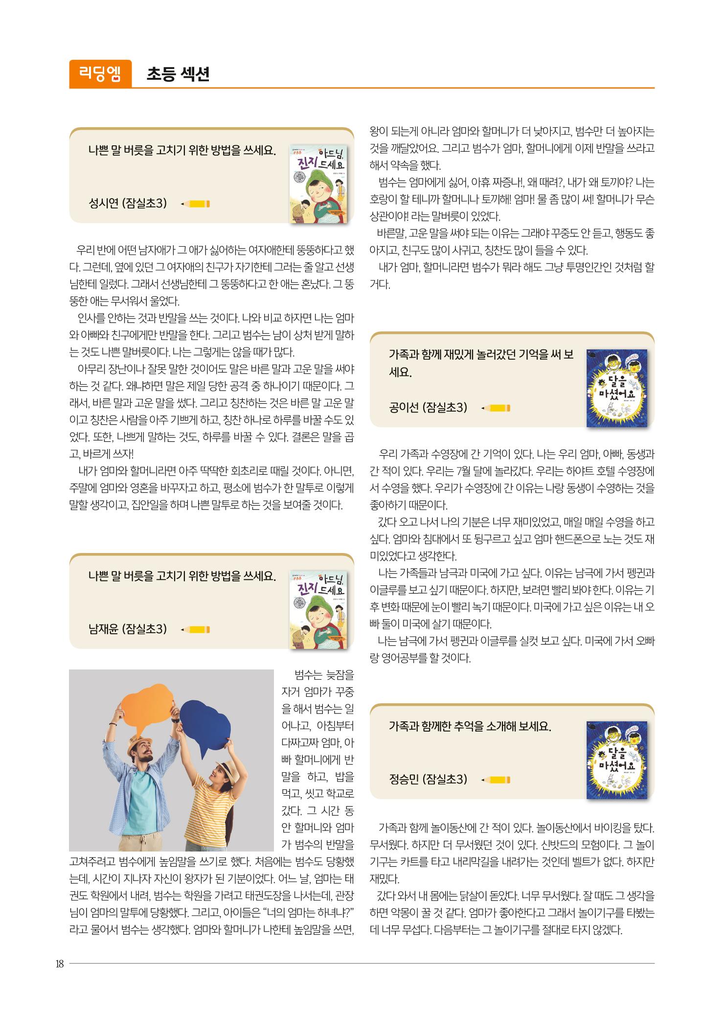 리딩엠 매거진M 2022년 봄호 [송파파크리오] 18페이지