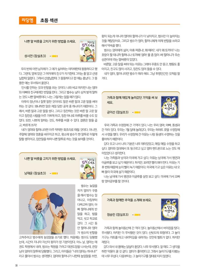 리딩엠 매거진M 2022년 봄호 [송파파크리오] 18페이지