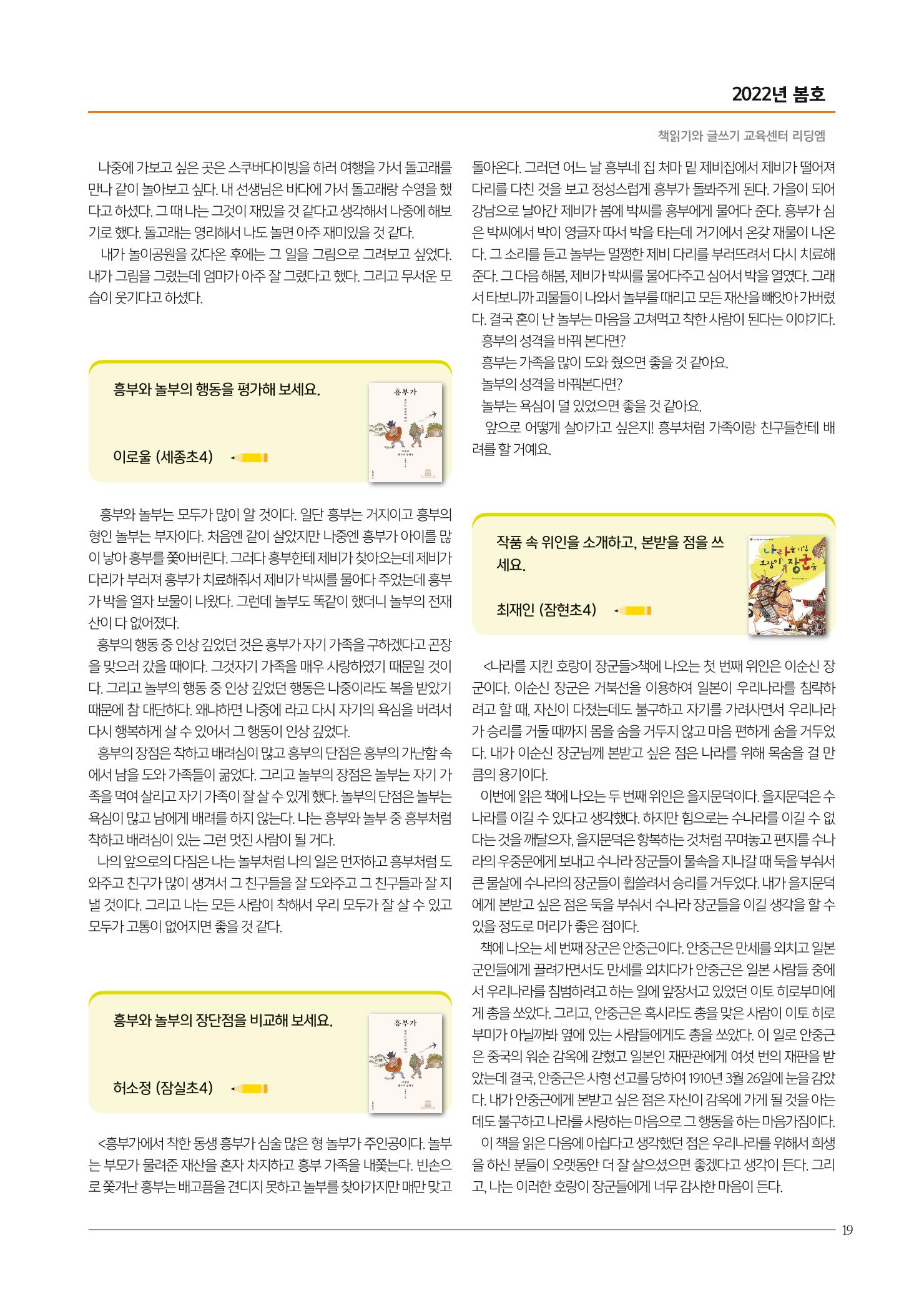 리딩엠 매거진M 2022년 봄호 [송파파크리오] 19페이지