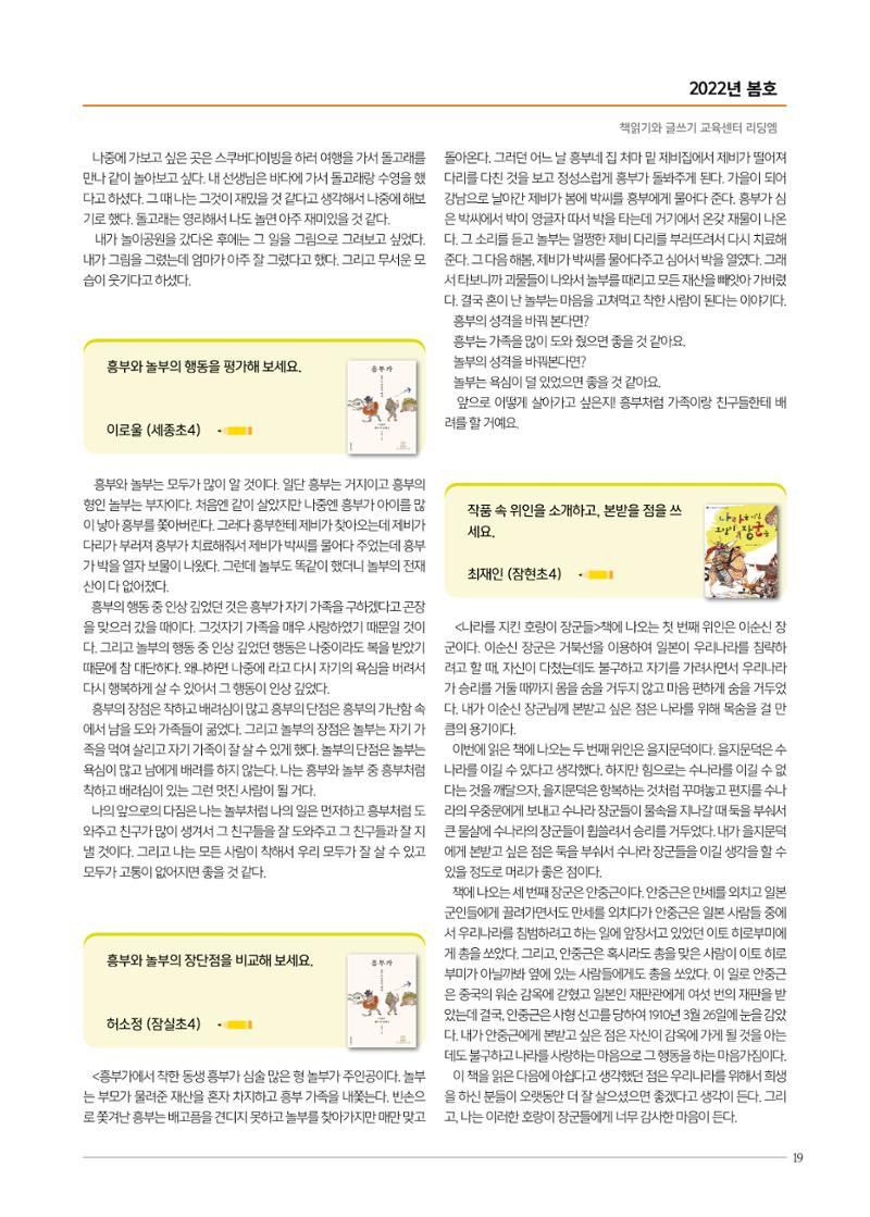 리딩엠 매거진M 2022년 봄호 [송파파크리오] 19페이지