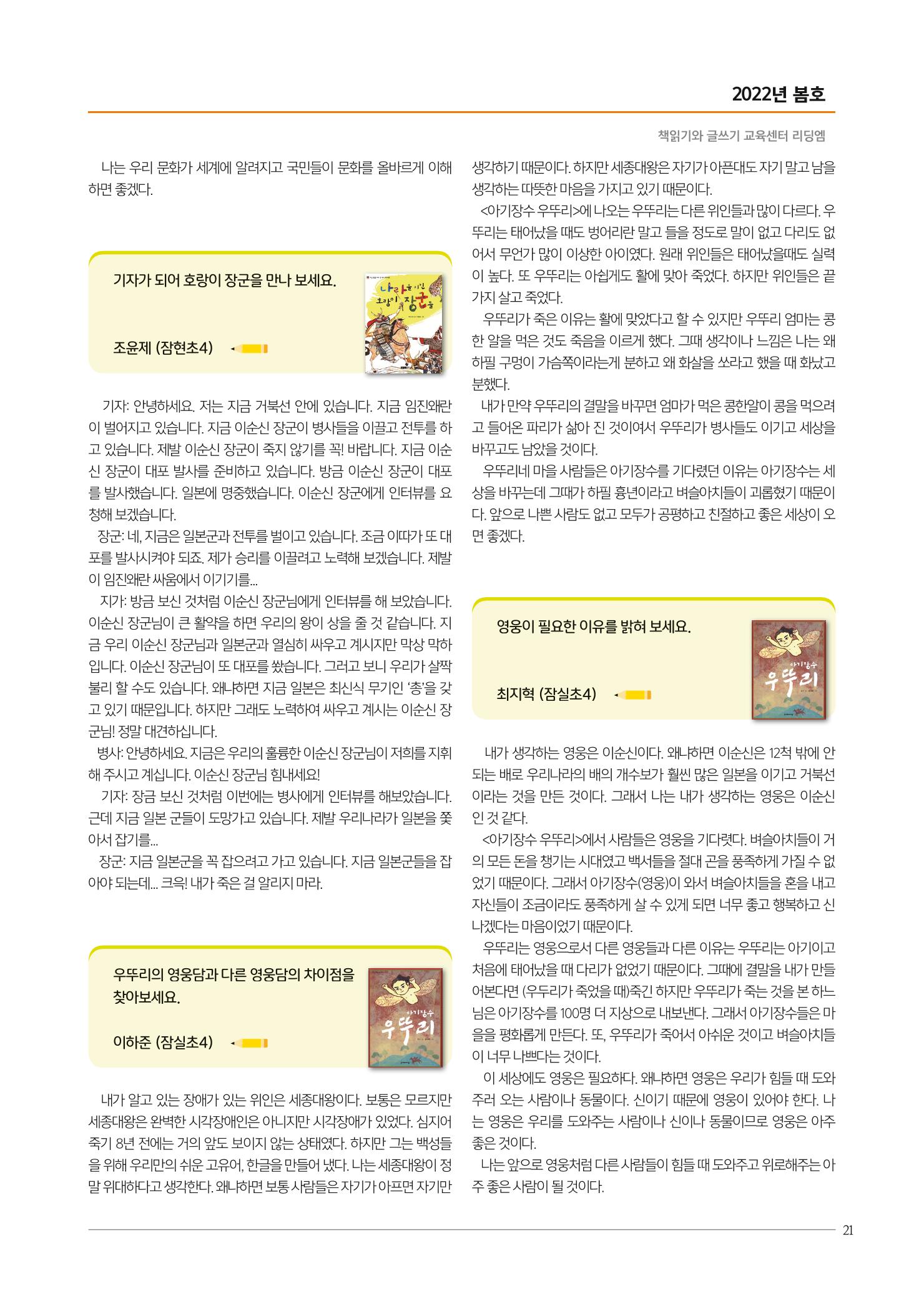 리딩엠 매거진M 2022년 봄호 [송파파크리오] 21페이지