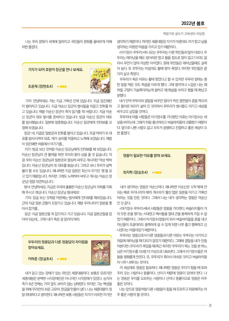 리딩엠 매거진M 2022년 봄호 [송파파크리오] 21페이지