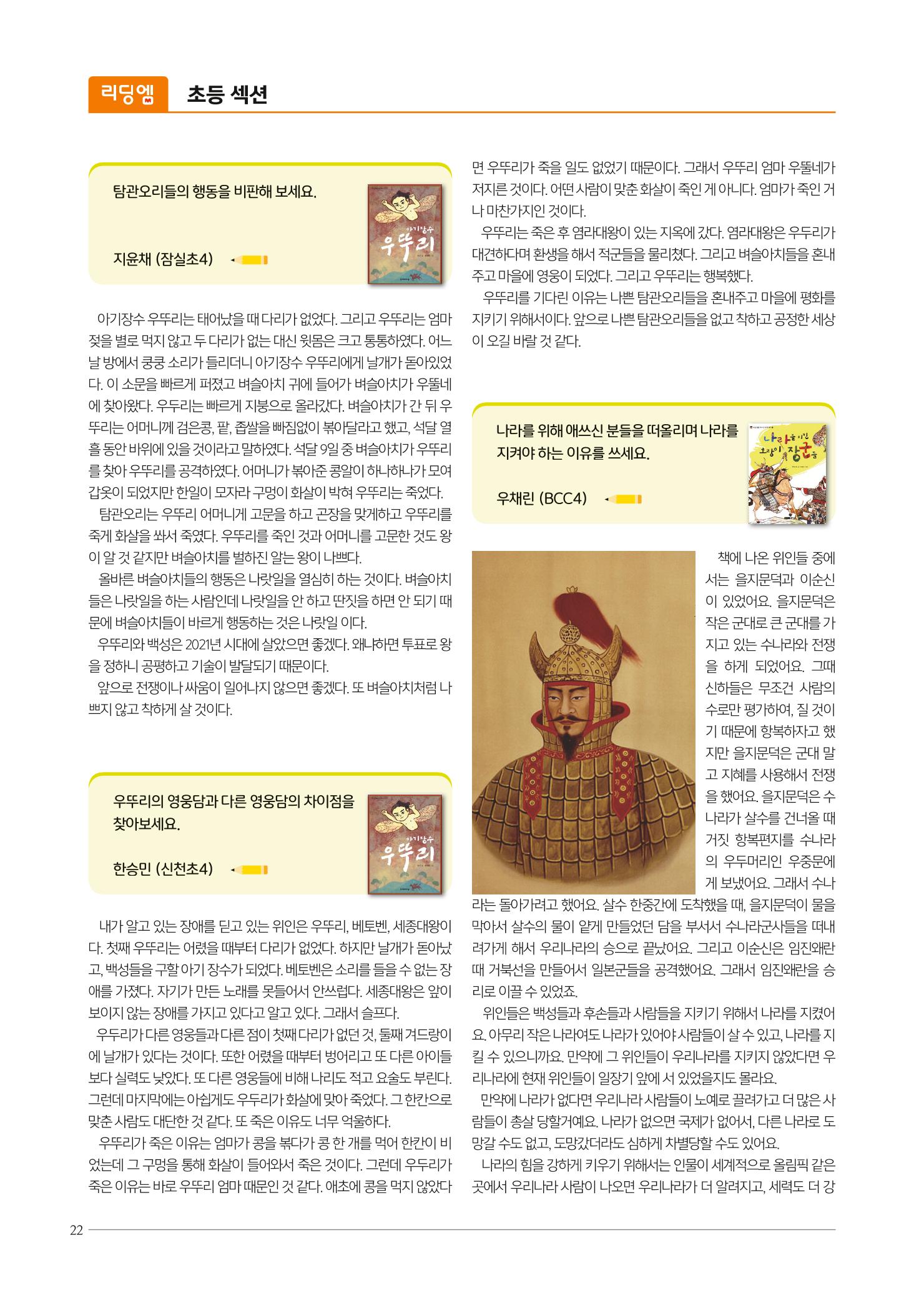 리딩엠 매거진M 2022년 봄호 [송파파크리오] 22페이지