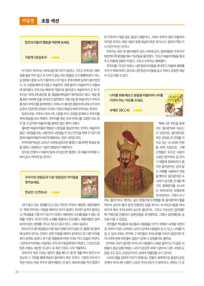 리딩엠 매거진M 2022년 봄호 [송파파크리오] 22페이지