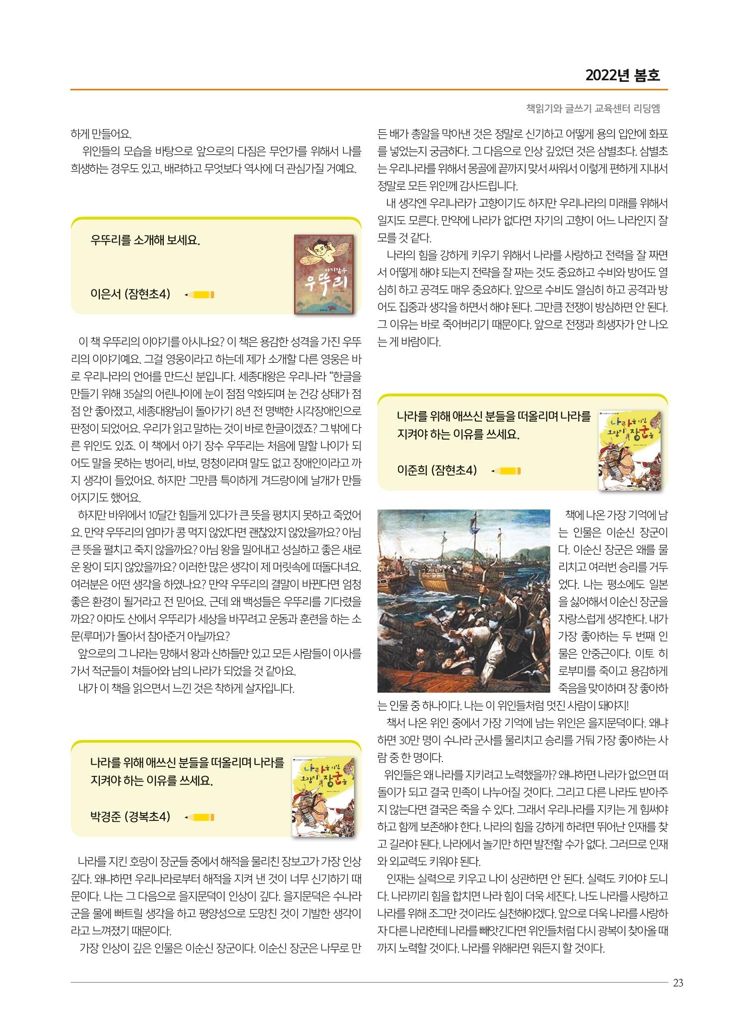 리딩엠 매거진M 2022년 봄호 [송파파크리오] 23페이지