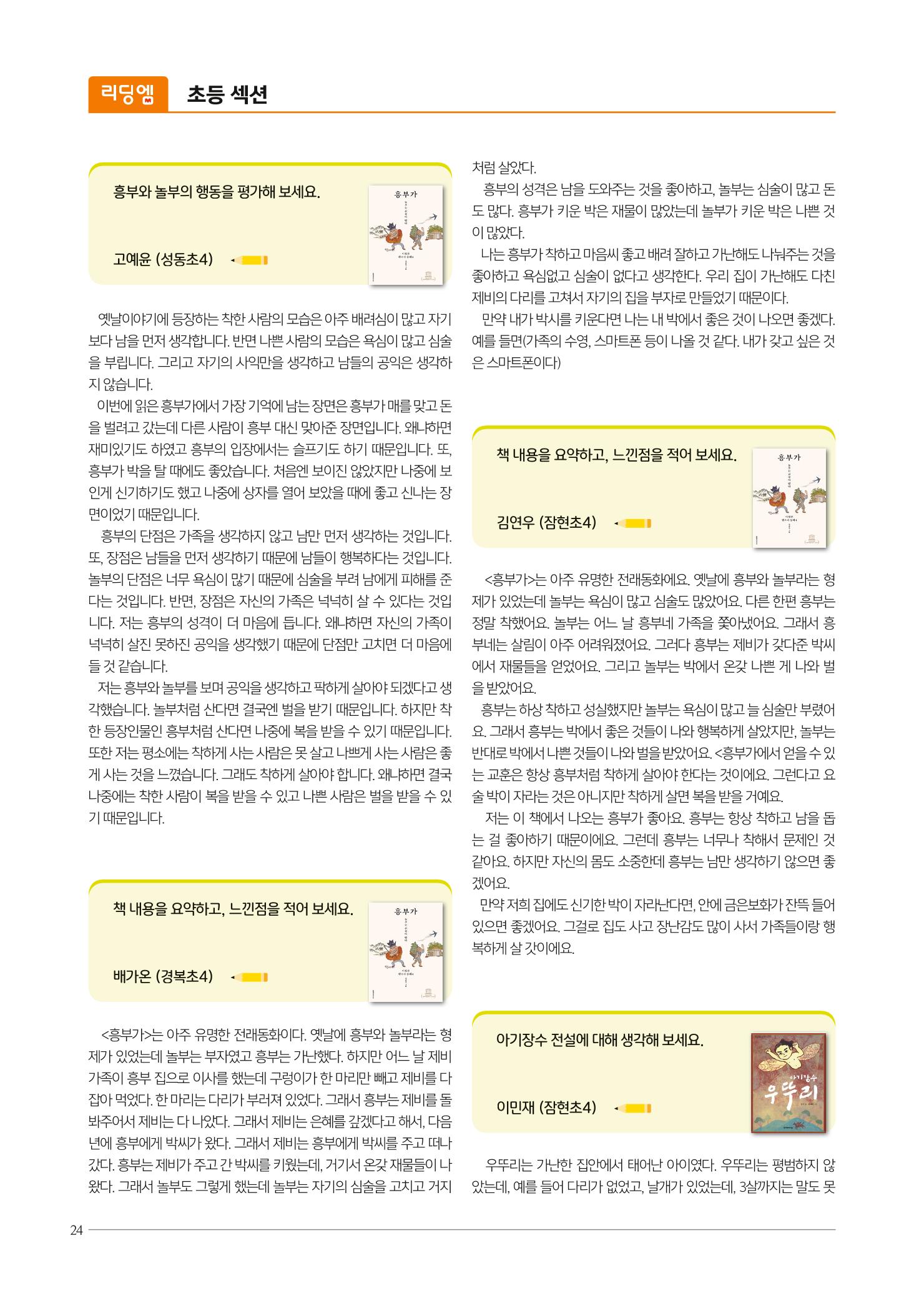 리딩엠 매거진M 2022년 봄호 [송파파크리오] 24페이지