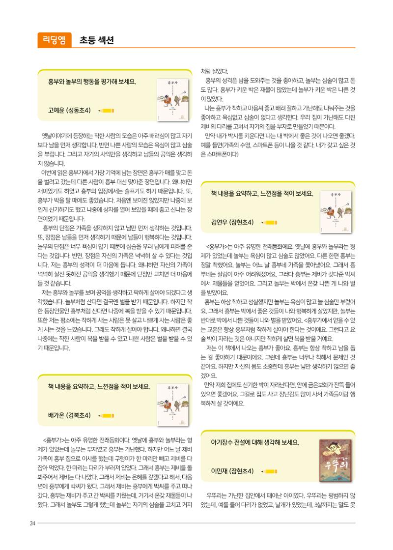 리딩엠 매거진M 2022년 봄호 [송파파크리오] 24페이지