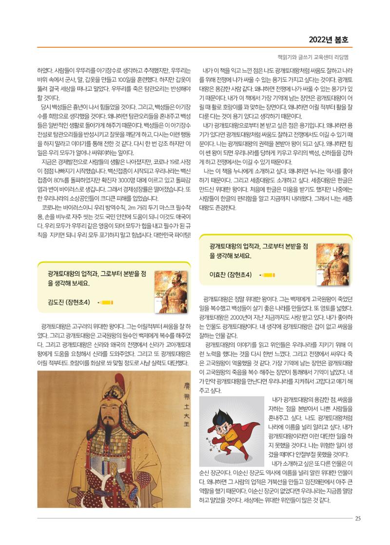 리딩엠 매거진M 2022년 봄호 [송파파크리오] 25페이지