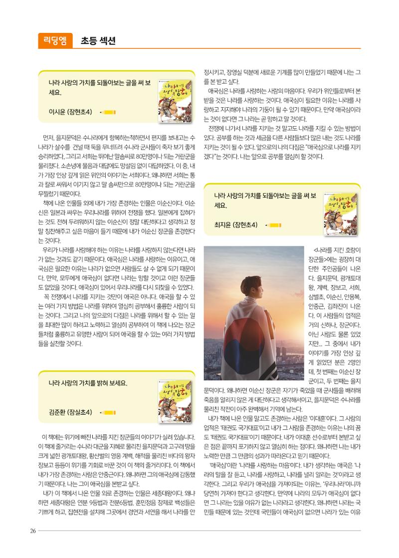리딩엠 매거진M 2022년 봄호 [송파파크리오] 26페이지