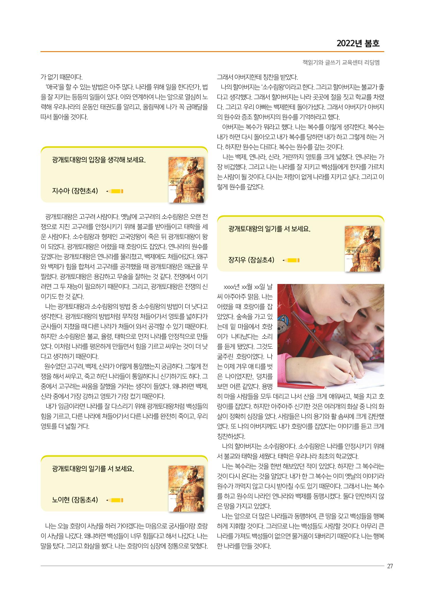 리딩엠 매거진M 2022년 봄호 [송파파크리오] 27페이지