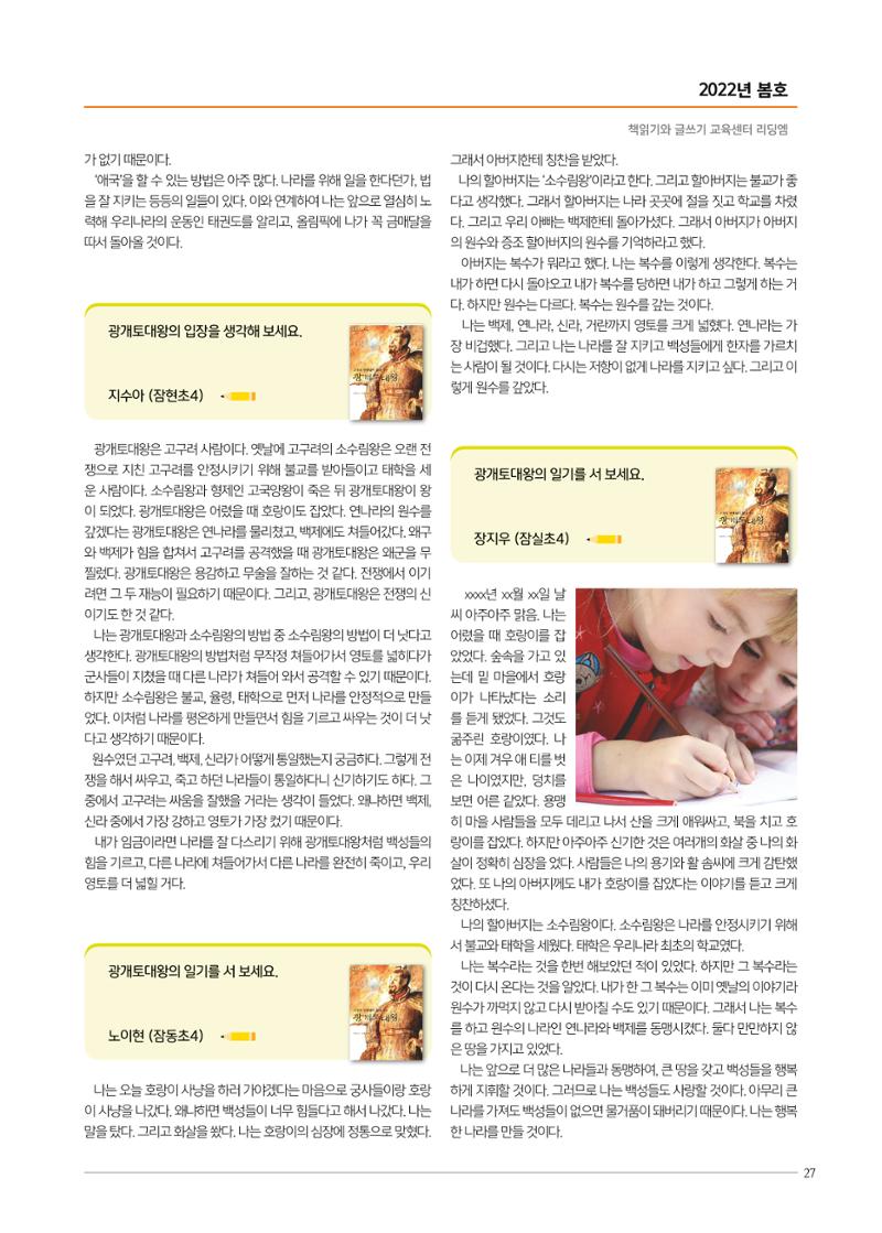 리딩엠 매거진M 2022년 봄호 [송파파크리오] 27페이지