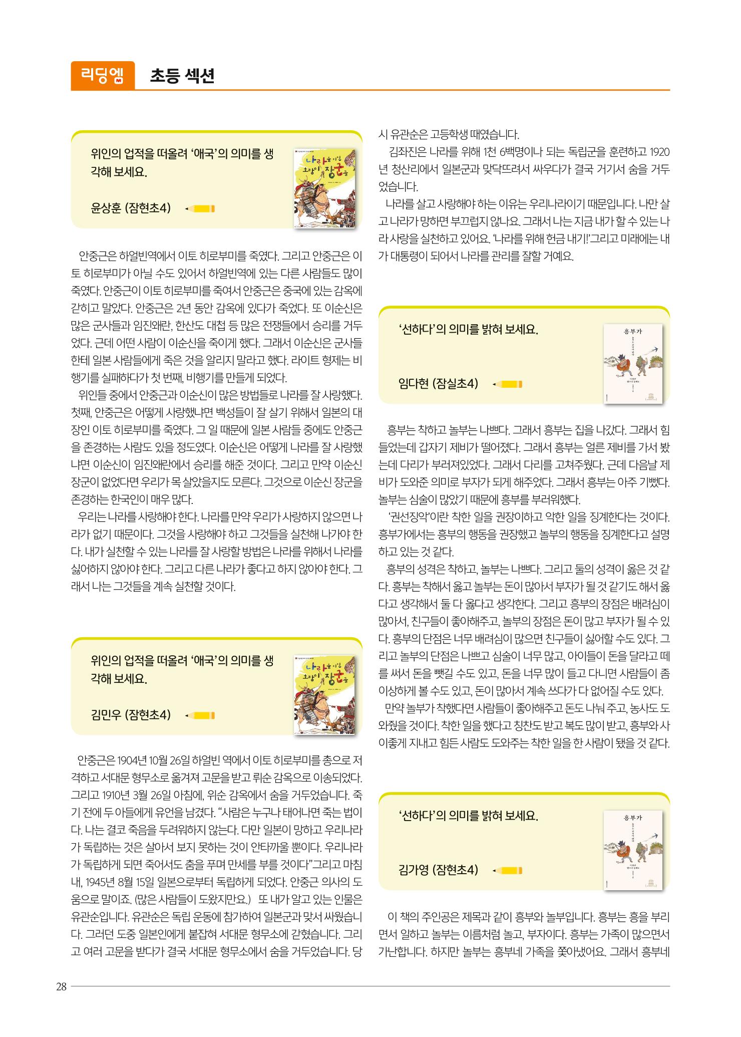 리딩엠 매거진M 2022년 봄호 [송파파크리오] 28페이지