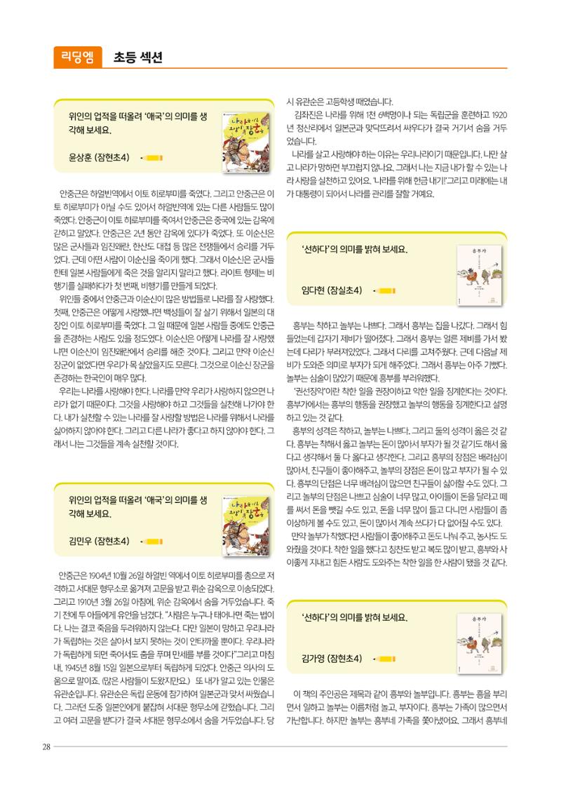 리딩엠 매거진M 2022년 봄호 [송파파크리오] 28페이지