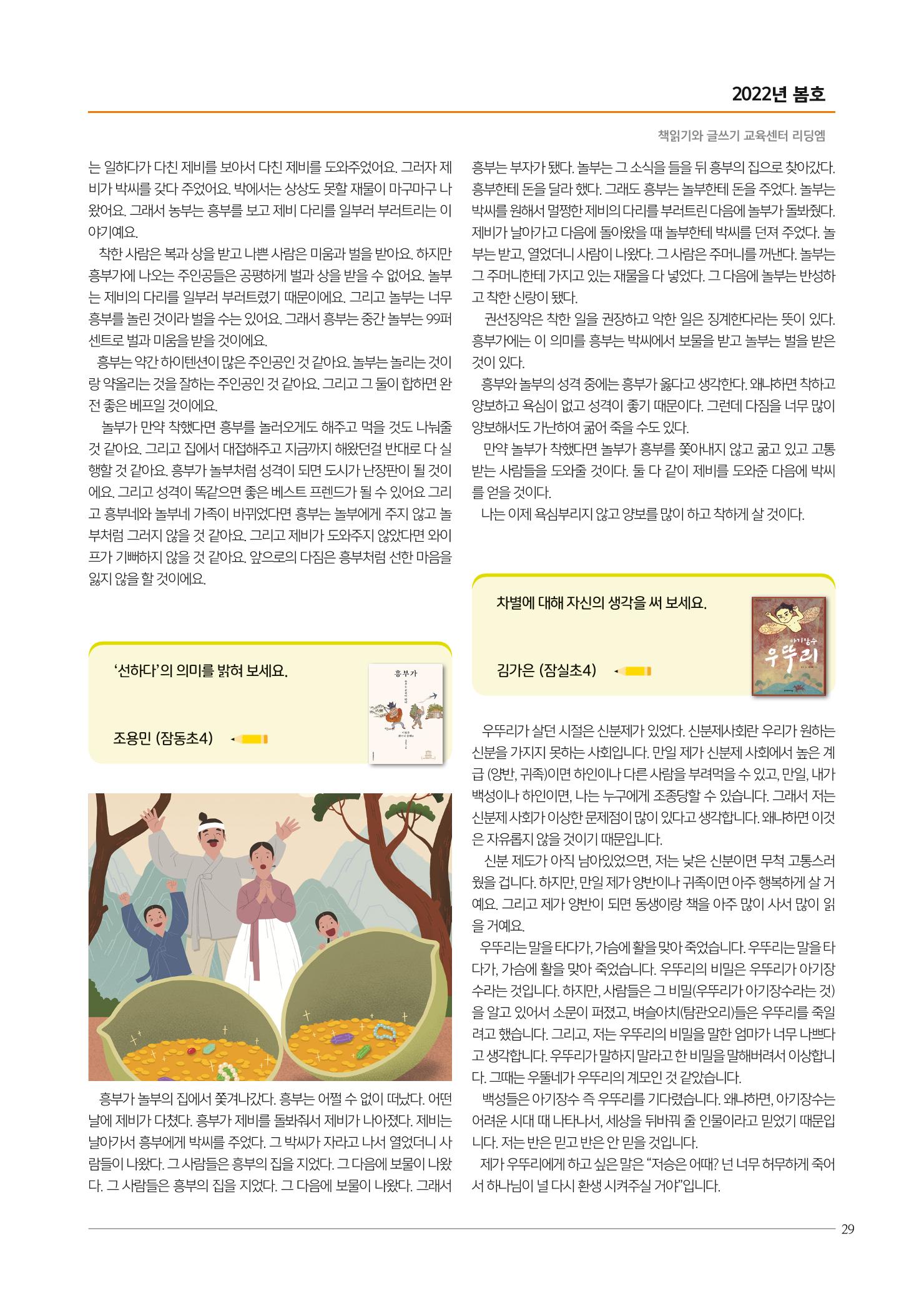 리딩엠 매거진M 2022년 봄호 [송파파크리오] 29페이지