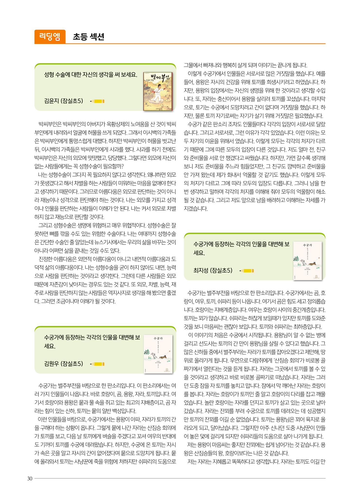 리딩엠 매거진M 2022년 봄호 [송파파크리오] 30페이지
