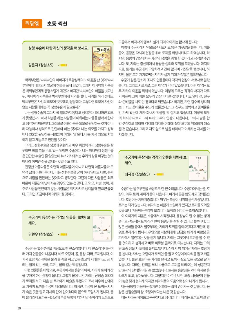 리딩엠 매거진M 2022년 봄호 [송파파크리오] 30페이지