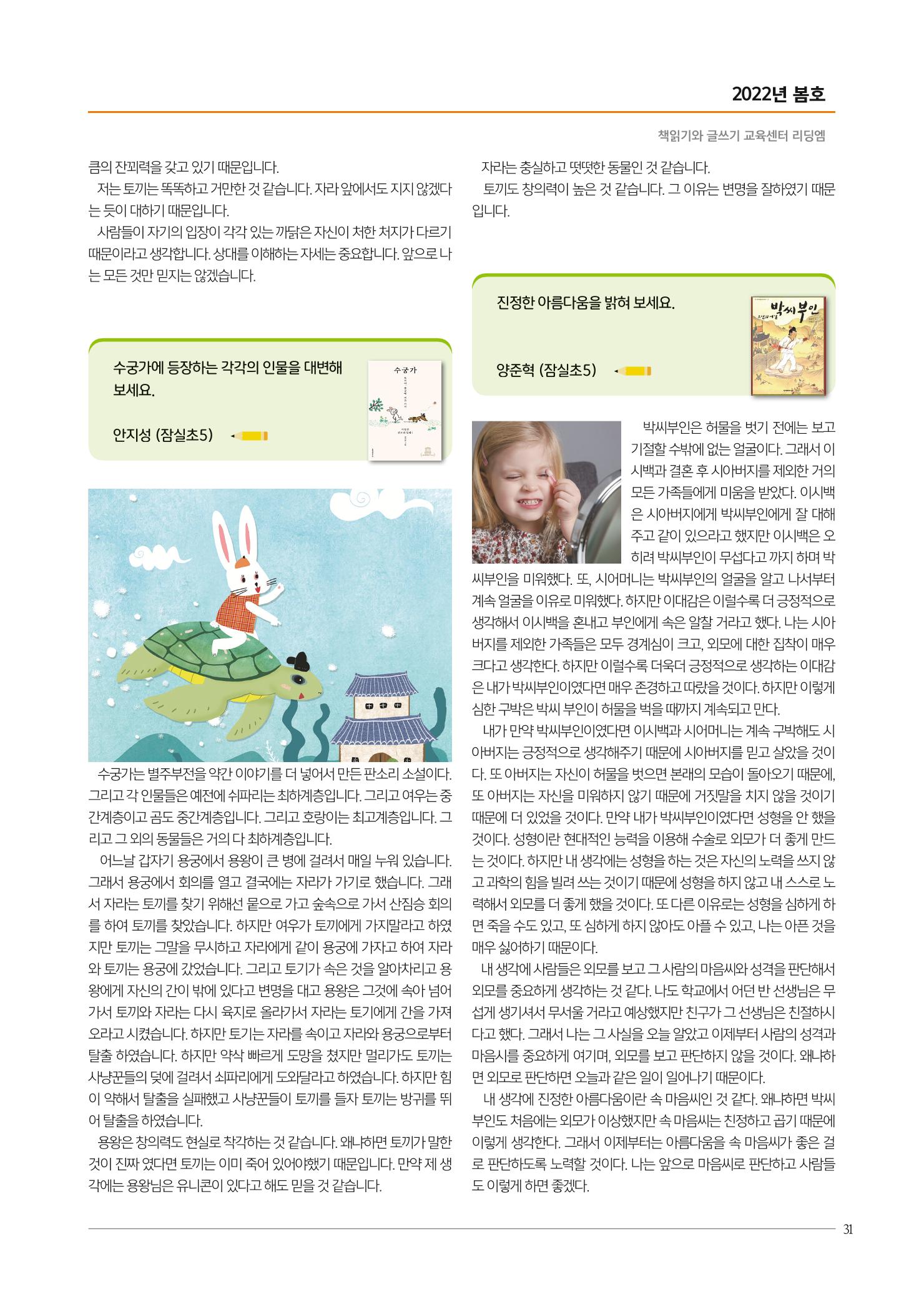 리딩엠 매거진M 2022년 봄호 [송파파크리오] 31페이지