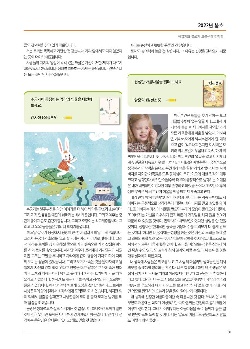 리딩엠 매거진M 2022년 봄호 [송파파크리오] 31페이지