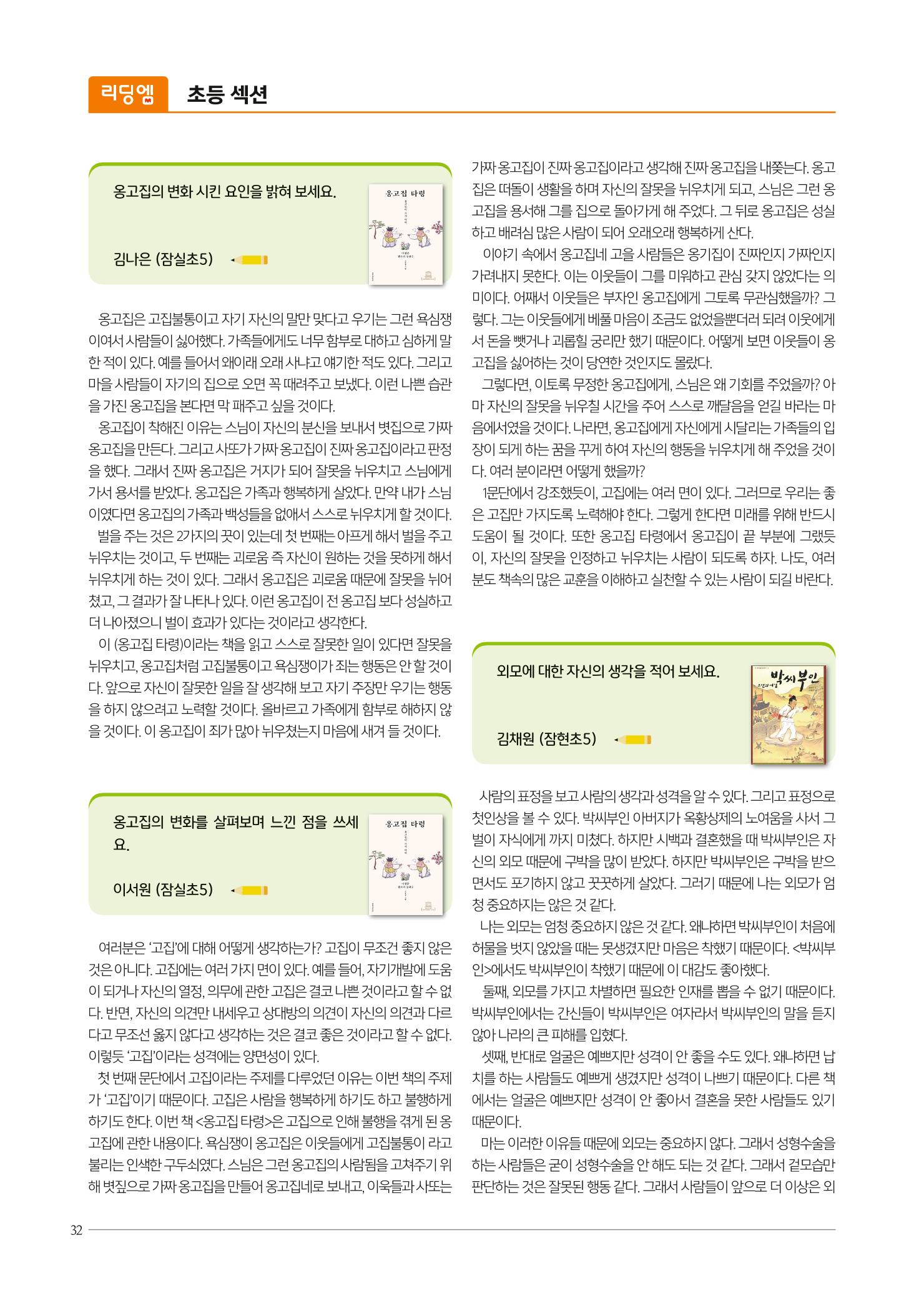 리딩엠 매거진M 2022년 봄호 [송파파크리오] 32페이지