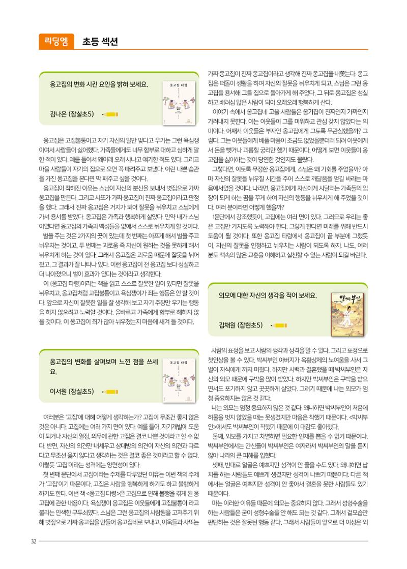 리딩엠 매거진M 2022년 봄호 [송파파크리오] 32페이지